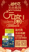 迪尤克無谷低敏全價犬糧閃耀登場！