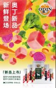 奧丁新品，即將登場，敬請期待！