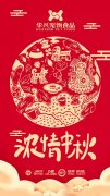 中秋節(jié)快樂！