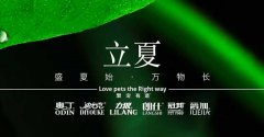立夏丨給萬物繁盛，予生活熱忱