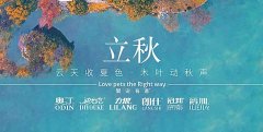 立秋丨秋風(fēng)送新涼，美好亦安然